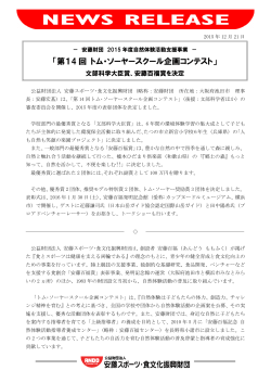 コンテスト表彰団体発表