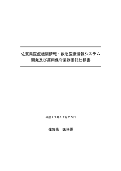 仕様書 - 佐賀県