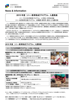 プレスリリース：20151224_教育助成 入選発表