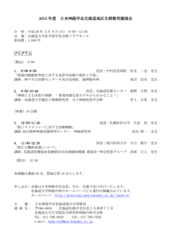2015 年度 日本神経学会北海道地区生涯教育講演会