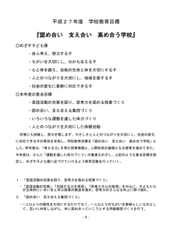 学校教育目標