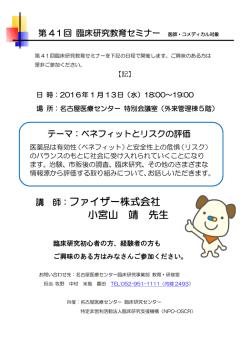 ベネフィットとリスクの評価