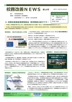 校務改善NEWS 第16号を掲載しました