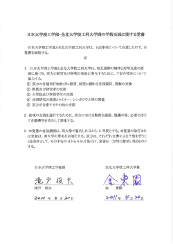 全北大学校覚書 - 日本大学理工学部研究事務課のホームページ