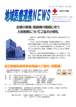 北棟の稼働・南病棟の閉鎖に伴う 入院制限についてご