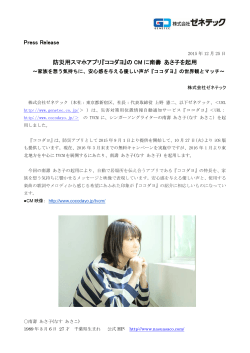 のTVCMに南壽 あさ子さんを起用するプレスリリースを配信しました。