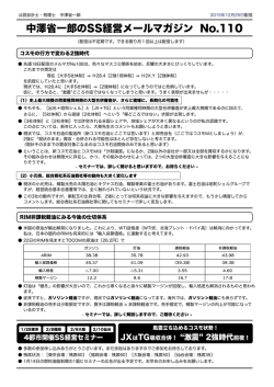 中澤省一郎のSS経営メールマガジン No.110
