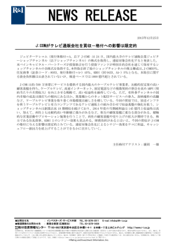 J:COMがテレビ通販会社を買収－格付への影響は限定的