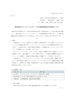 株式会社山口フィナンシャルグループとの資産運用会社の共同設立