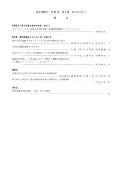 Vol.12, No.1 目次（PDF形式）