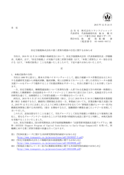 医化学創薬株式会社の第三者割当増資の引受