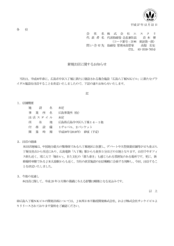 新規出店に関するお知らせ