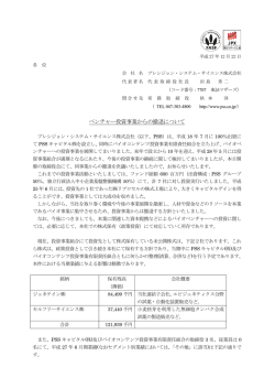 ベンチャー投資事業からの撤退について
