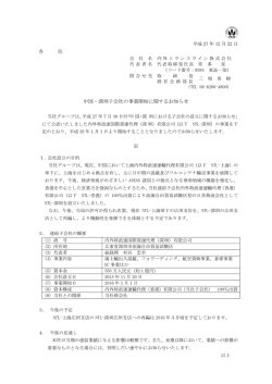 中国・深圳子会社の事業開始に関するお知らせ