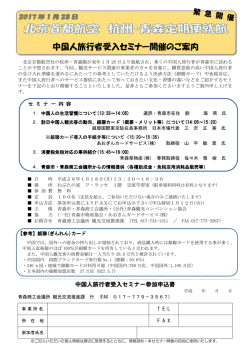 中国人旅行者受入セミナー開催のご案内