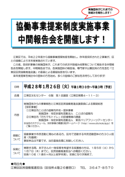 協働事業提案制度実施事業 中間報告会を開催します！