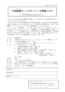 中国銀聯 カードのセミナーを開催します