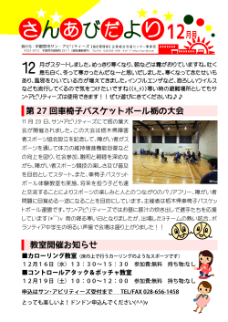 第 27 回車椅子バスケットボール栃の大会 教室開催お知らせ