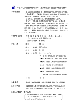 平成27年度政策研究会報告会開催のお知らせ。