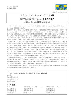 ｢なでしこスペシャル ｢なでしこスペシャル AA｣開催のご案内