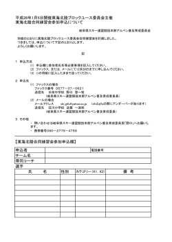 平成28年1月5日開催東海北陸ブロックユース委員