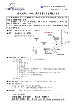 苗木交流センターの完成記念式典を開催します