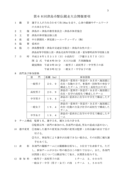 第68回津島市駅伝競走大会開催要項