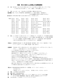 恒例 第 43回三上山初登山大会開催要項