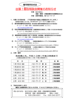 出張！個別相談会開催のお知らせ