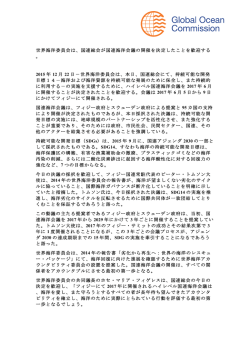 世界海洋委員会は、国連総会が国連海洋会議の開催を決定したことを