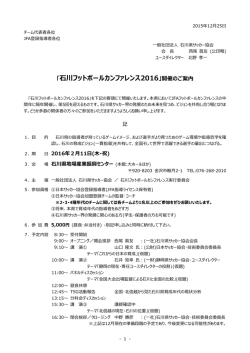 ｢石川フットボールカンファレンス2016｣開催のご案内