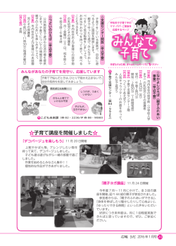 子育て講座を開催しました