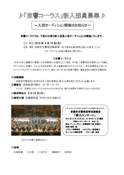 ～入団オーディション開催のお知らせ～