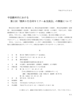 「関西 5 行合同セミナー＆交流会」の開催について
