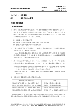1 本日の検討の概要 - 財務会計基準機構