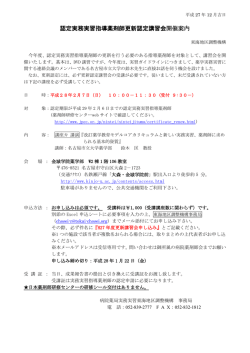 認定実務実習指導薬剤師更新認定講習会開催案内