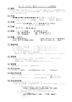 第17回 KOBE一輪車クロスカントリー大会開催要項