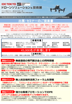 出展問い合わせ用のリリースをUPいたしました