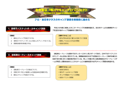 プロジェクト～Watchword is "Camp in Kamogawa"Project