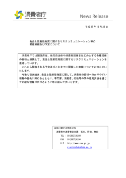 12月25日 食品と放射性物質についてのリスク