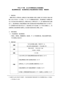 触法障害者支援 司法関係者及び福祉関係者向け研修会開催案内