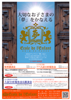 DOWNLOAD - 名古屋のグローバル進学塾 エコール・ドゥ・アンファン