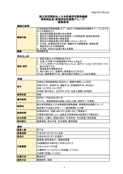 経理部契約調整グループ - 国立研究開発法人日本医療研究開発機構