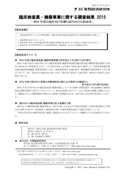 詳細はこちら - 矢野経済研究所