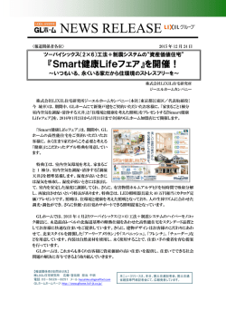詳しくはこちら＜PDF - GLホーム