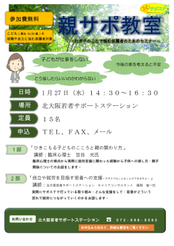 詳細はこちら - 北大阪若者サポートステーション