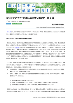 記事全文（PDF） - NPO法人 国際環境経済研究所｜International