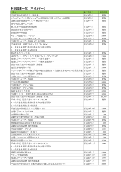 刊行図書一覧 （平成8年～）