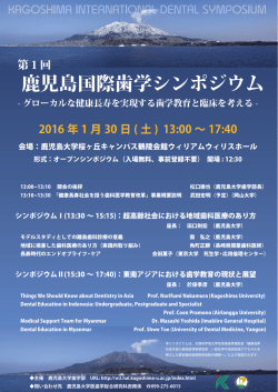 ポスター（pdf - 鹿児島大学 歯学部