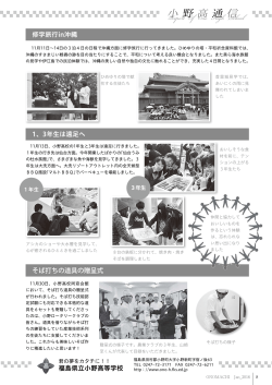 8ページ：小野高通信